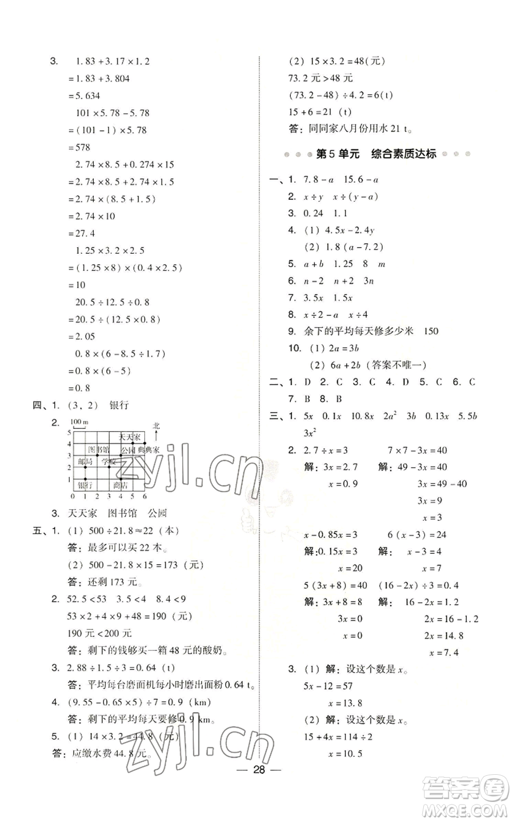 吉林教育出版社2022秋季綜合應用創(chuàng)新題典中點五年級上冊數(shù)學人教版參考答案