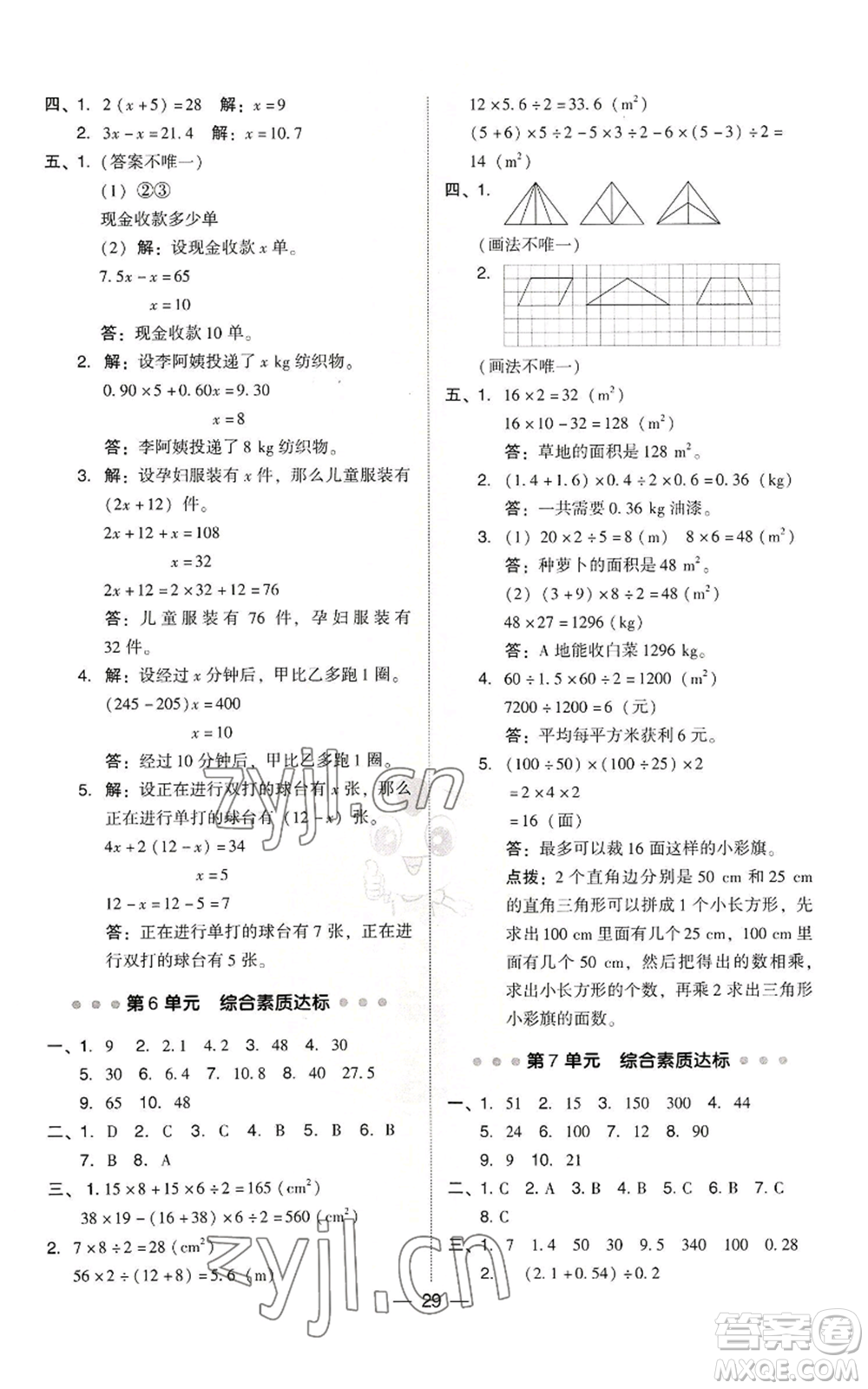 吉林教育出版社2022秋季綜合應用創(chuàng)新題典中點五年級上冊數(shù)學人教版參考答案