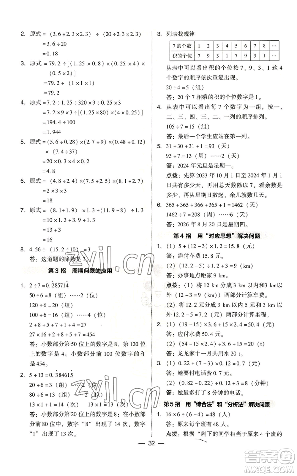 吉林教育出版社2022秋季綜合應用創(chuàng)新題典中點五年級上冊數(shù)學人教版參考答案