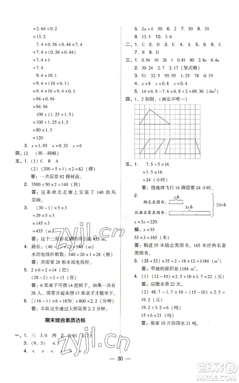 吉林教育出版社2022秋季綜合應用創(chuàng)新題典中點五年級上冊數(shù)學人教版參考答案