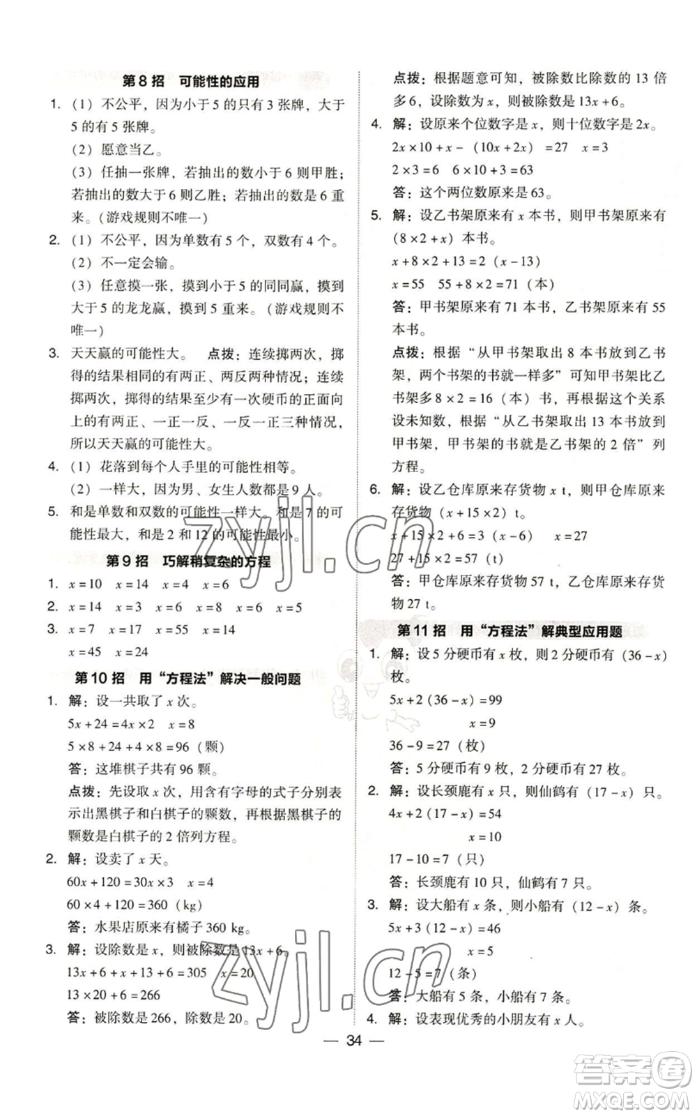 吉林教育出版社2022秋季綜合應用創(chuàng)新題典中點五年級上冊數(shù)學人教版參考答案