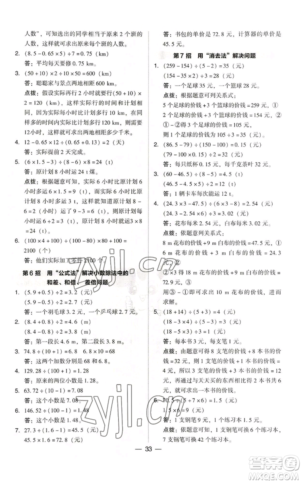 吉林教育出版社2022秋季綜合應用創(chuàng)新題典中點五年級上冊數(shù)學人教版參考答案