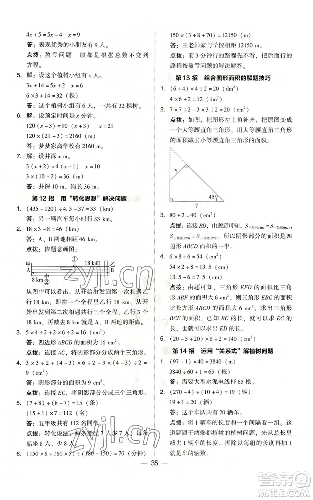 吉林教育出版社2022秋季綜合應用創(chuàng)新題典中點五年級上冊數(shù)學人教版參考答案
