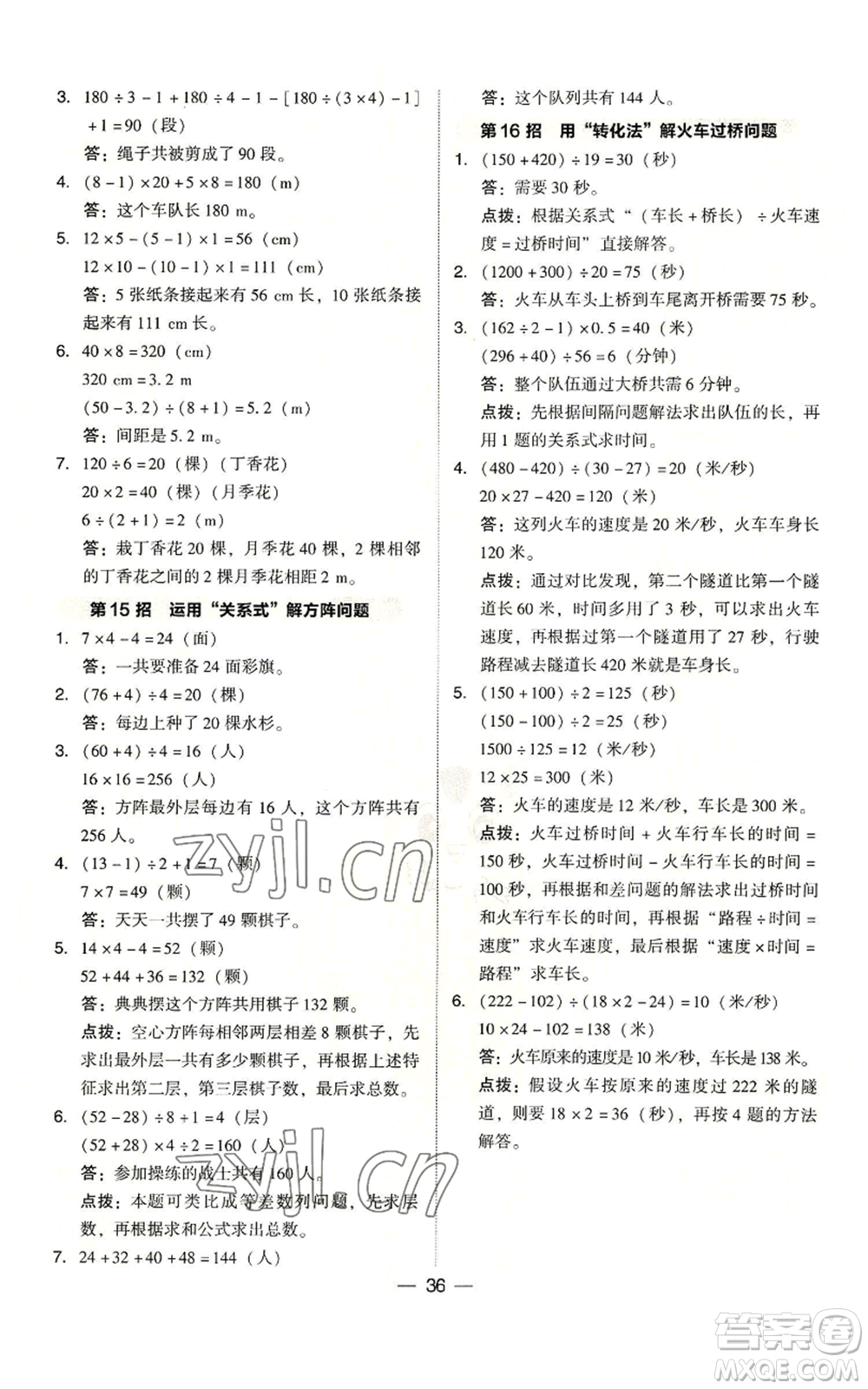 吉林教育出版社2022秋季綜合應用創(chuàng)新題典中點五年級上冊數(shù)學人教版參考答案