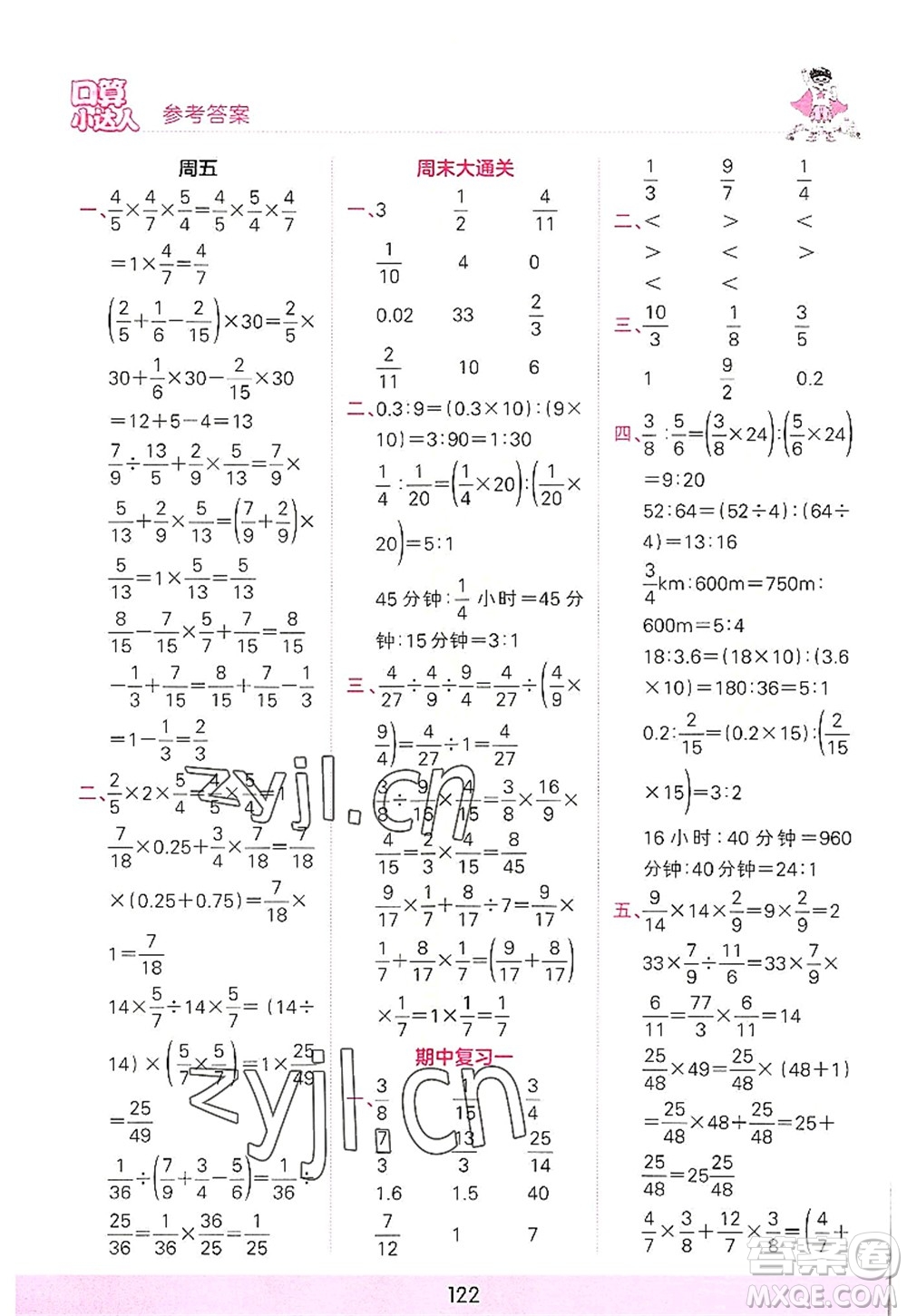江西人民出版社2022王朝霞口算小達(dá)人六年級(jí)數(shù)學(xué)上冊(cè)RJ人教版答案