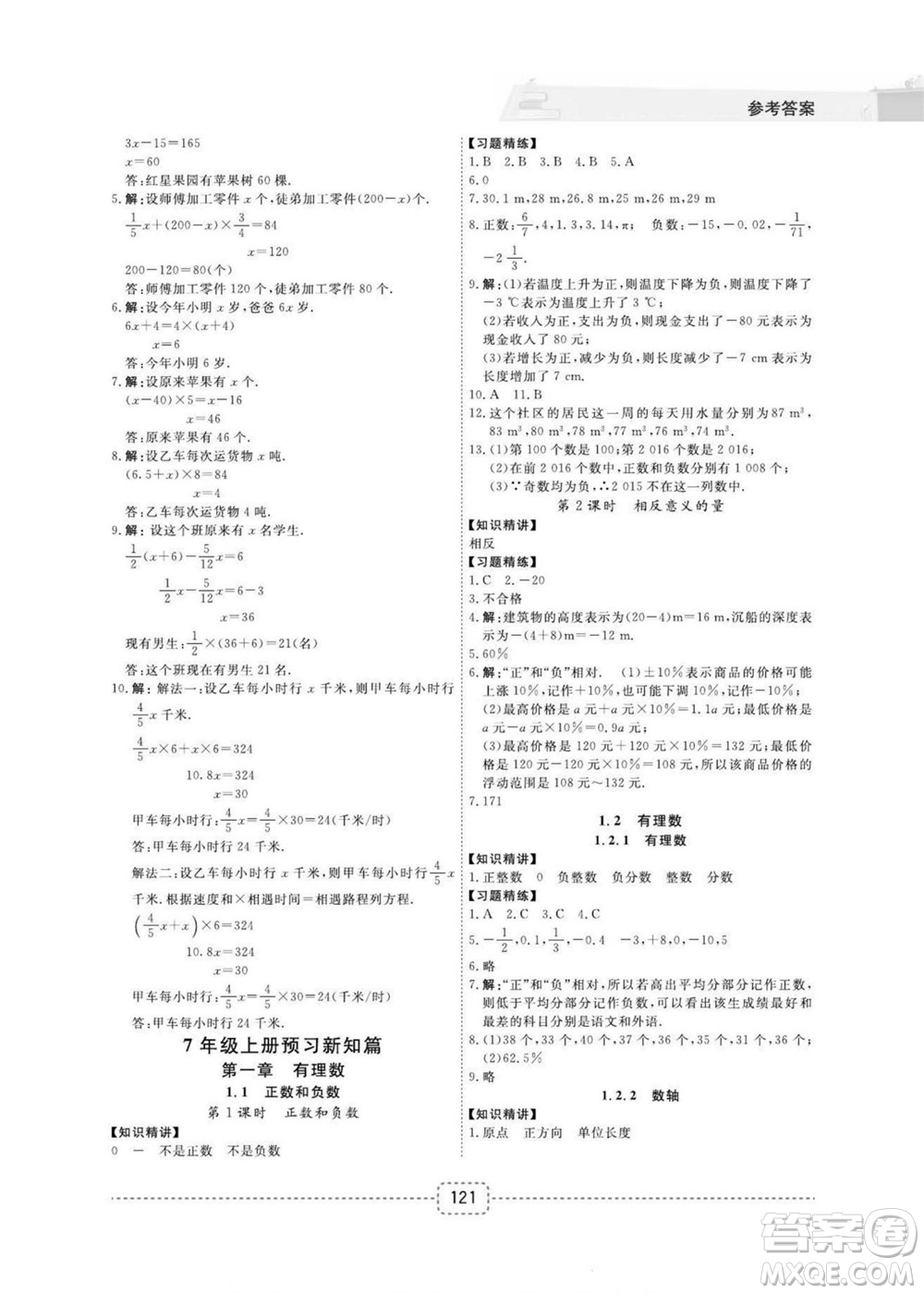 寧波出版社2022名師派暑假銜接小升初數(shù)學通用版答案