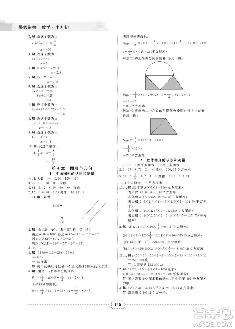 寧波出版社2022名師派暑假銜接小升初數(shù)學通用版答案