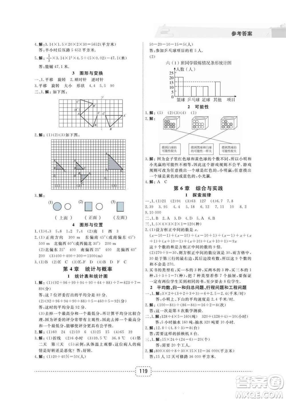 寧波出版社2022名師派暑假銜接小升初數(shù)學通用版答案
