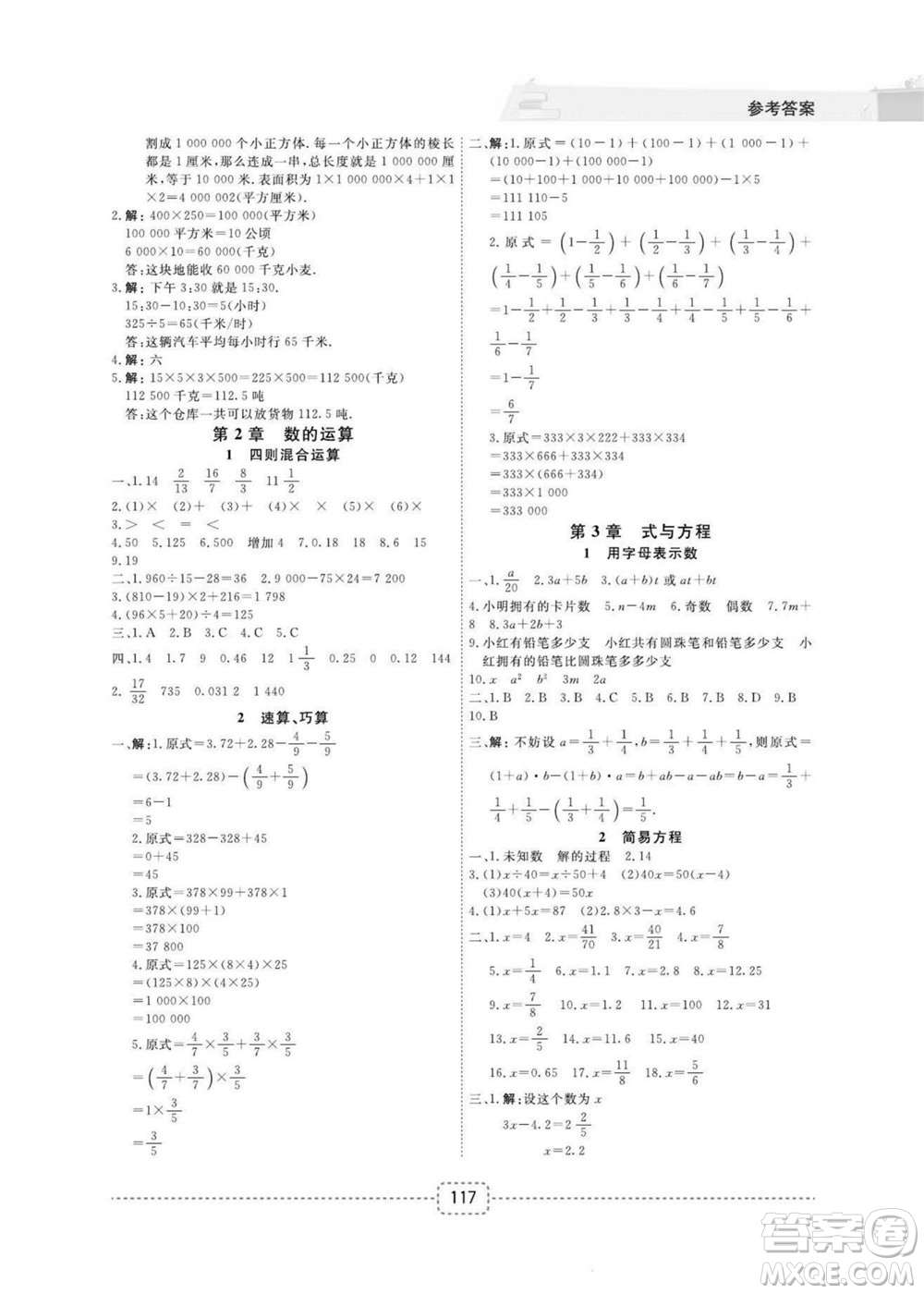 寧波出版社2022名師派暑假銜接小升初數(shù)學通用版答案
