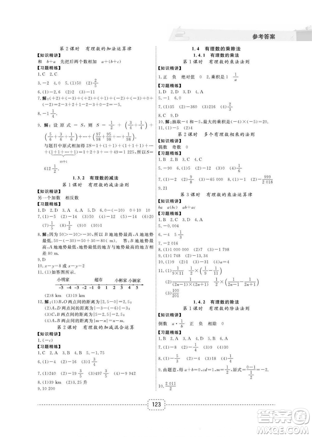 寧波出版社2022名師派暑假銜接小升初數(shù)學通用版答案