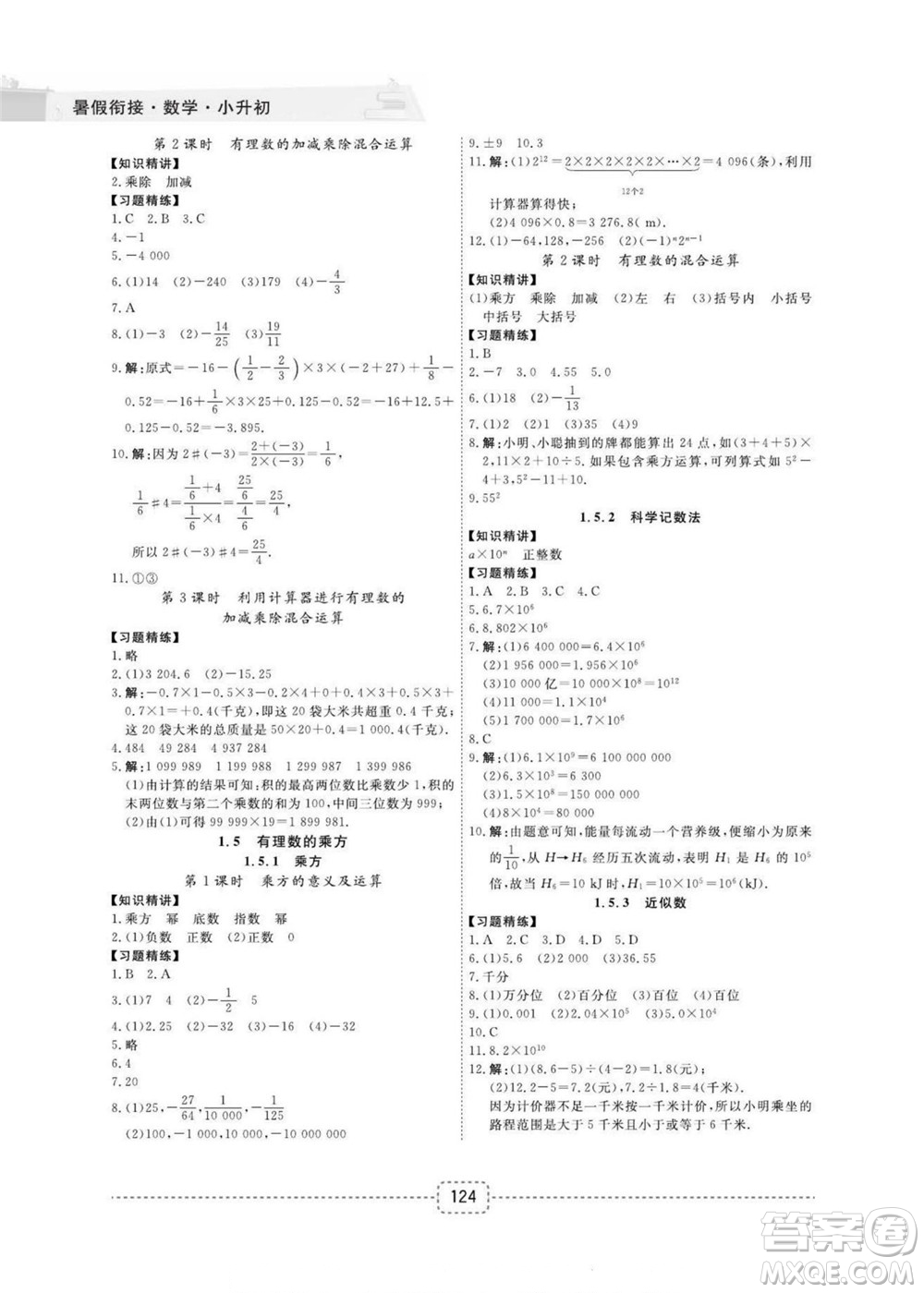 寧波出版社2022名師派暑假銜接小升初數(shù)學通用版答案