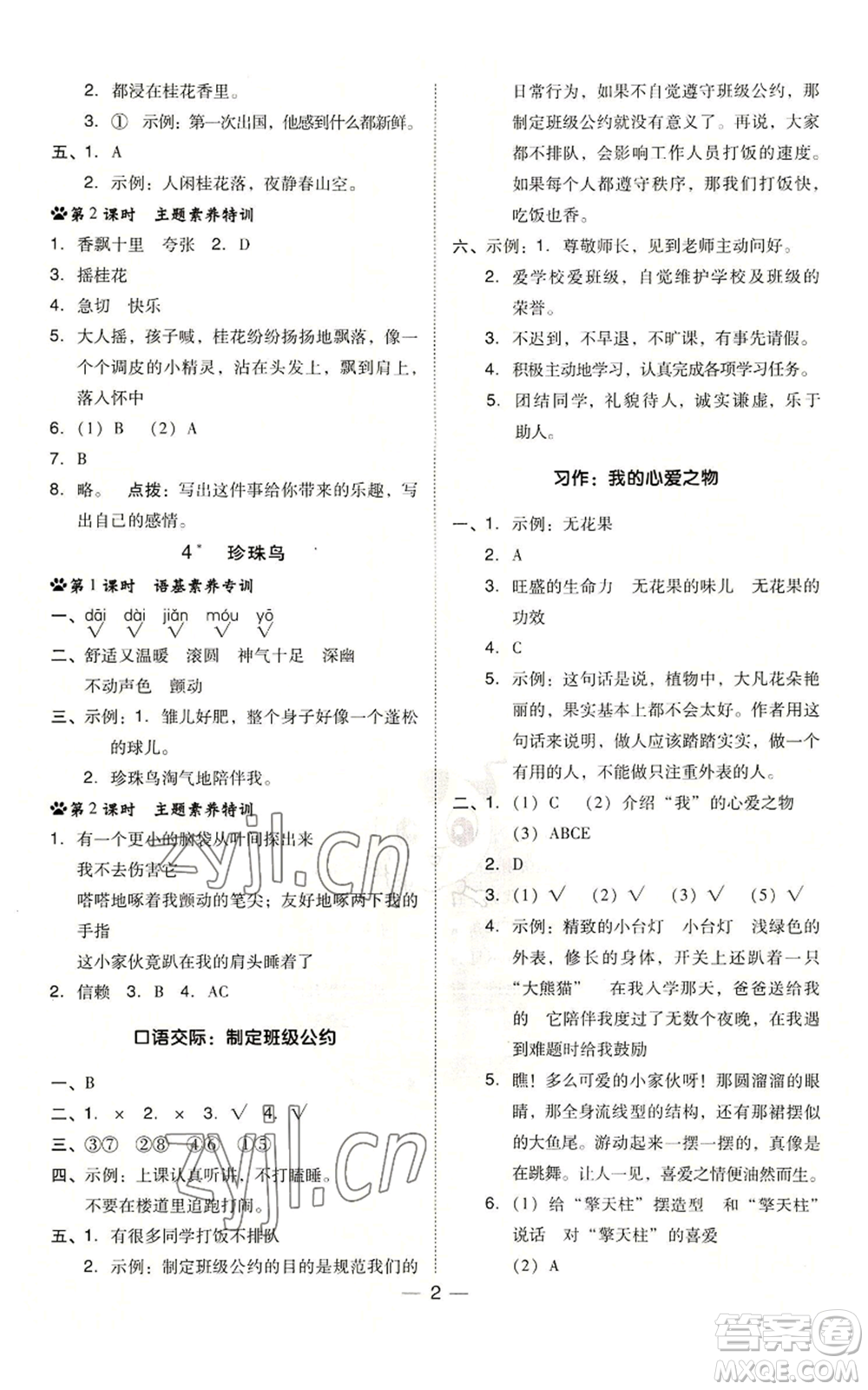 吉林教育出版社2022秋季綜合應(yīng)用創(chuàng)新題典中點(diǎn)五年級上冊語文人教版參考答案