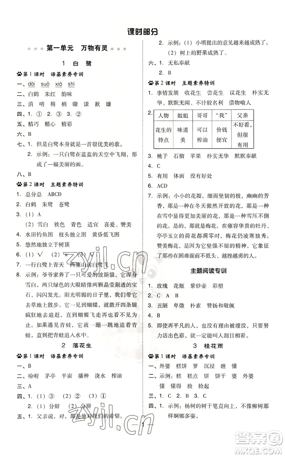 吉林教育出版社2022秋季綜合應(yīng)用創(chuàng)新題典中點(diǎn)五年級上冊語文人教版參考答案