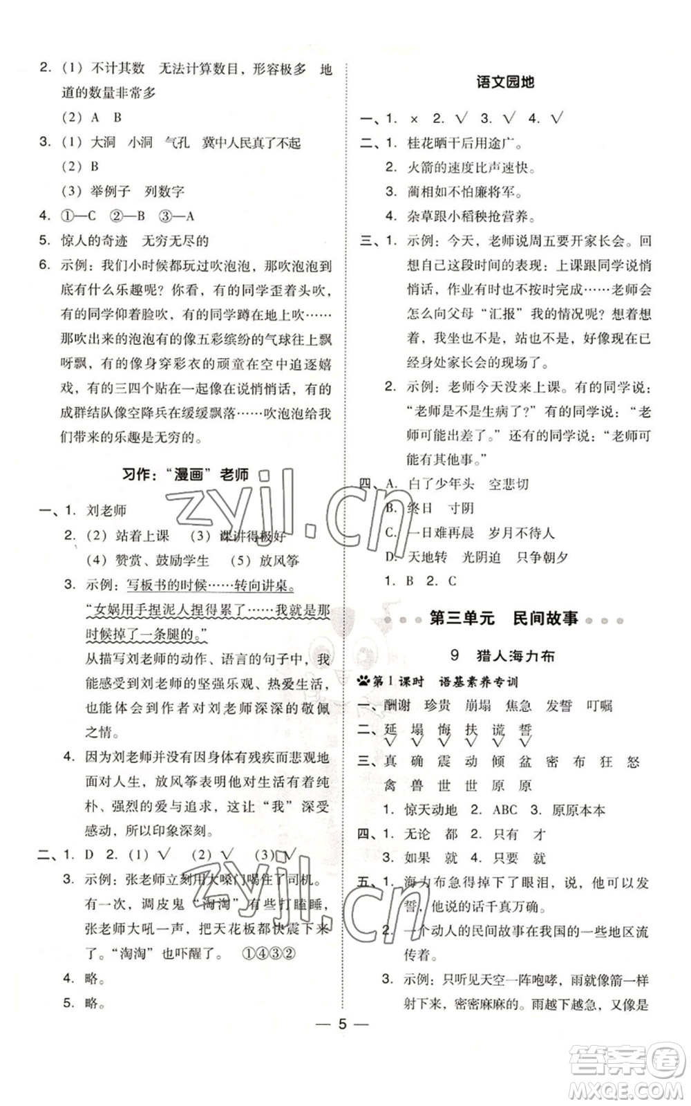 吉林教育出版社2022秋季綜合應(yīng)用創(chuàng)新題典中點(diǎn)五年級上冊語文人教版參考答案