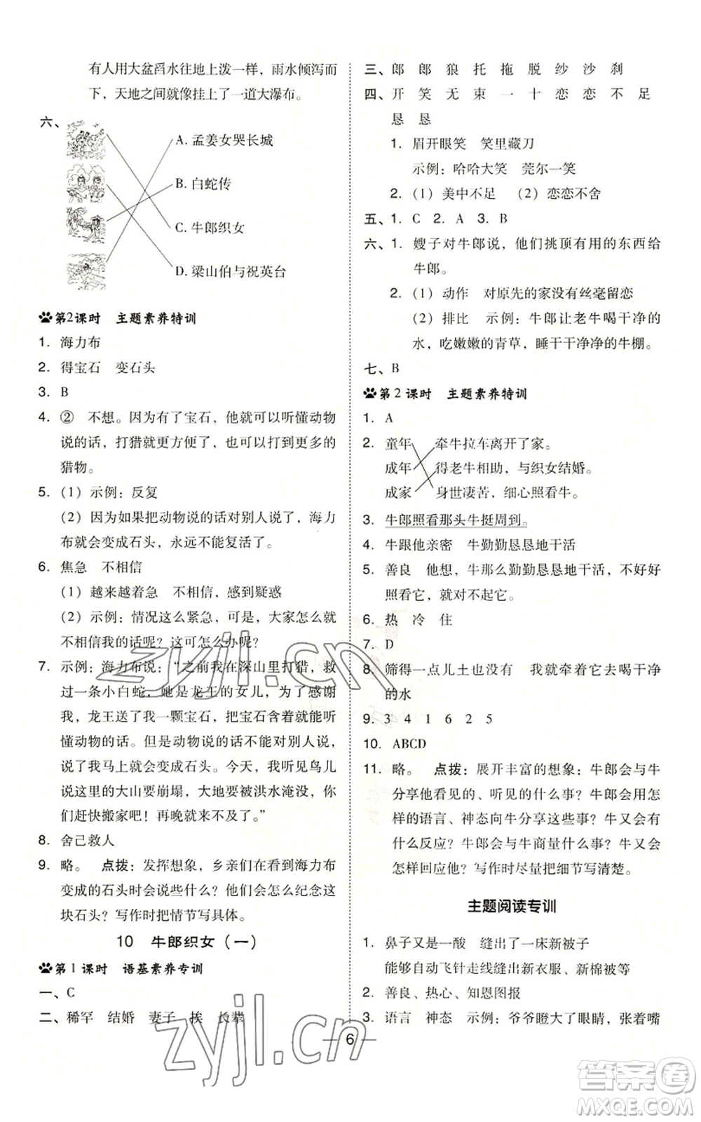 吉林教育出版社2022秋季綜合應(yīng)用創(chuàng)新題典中點(diǎn)五年級上冊語文人教版參考答案