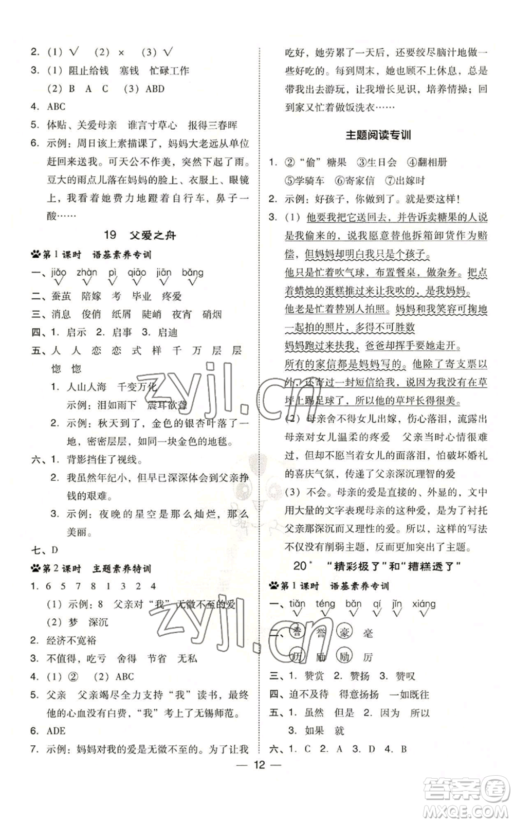 吉林教育出版社2022秋季綜合應(yīng)用創(chuàng)新題典中點(diǎn)五年級上冊語文人教版參考答案