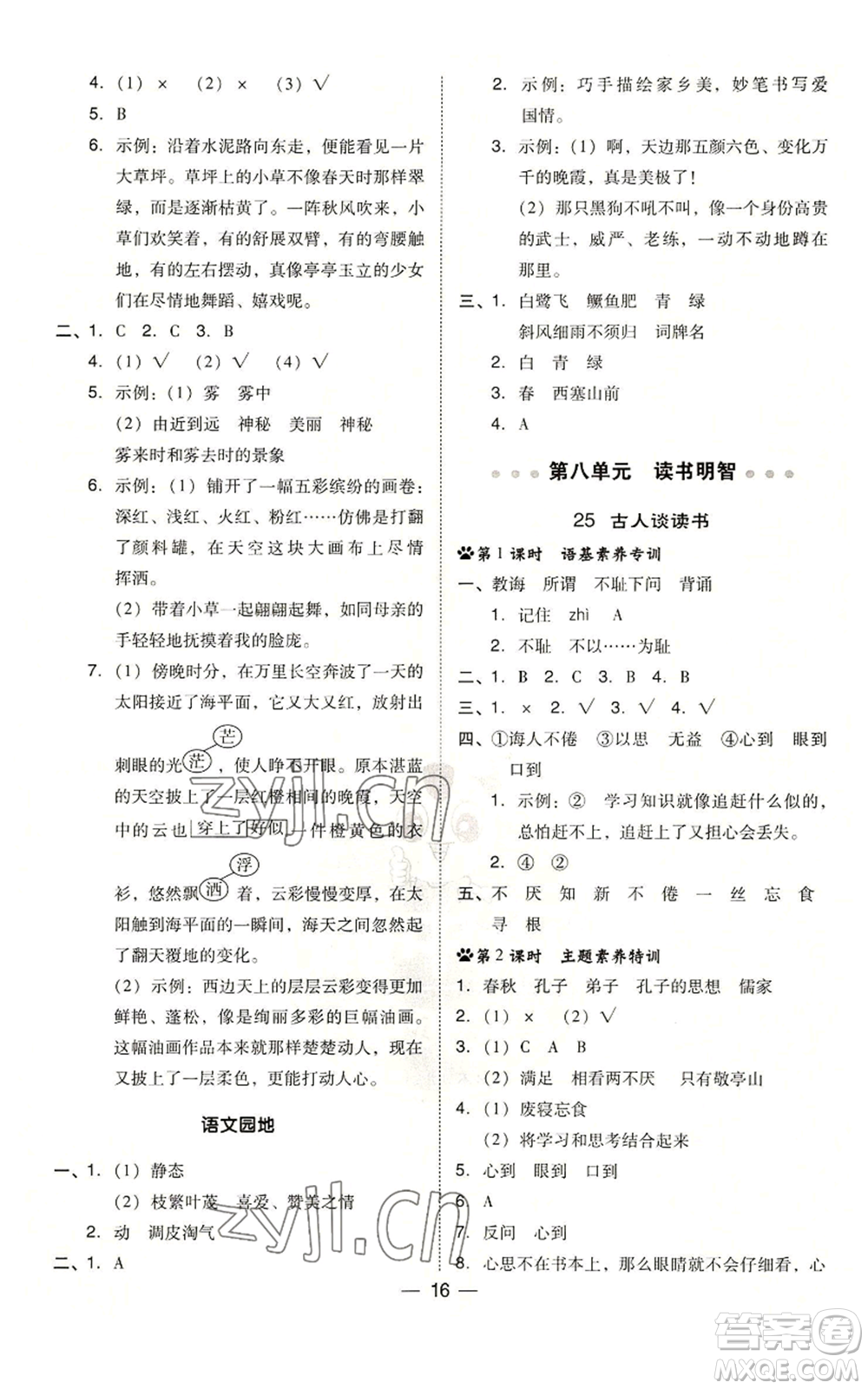 吉林教育出版社2022秋季綜合應(yīng)用創(chuàng)新題典中點(diǎn)五年級上冊語文人教版參考答案