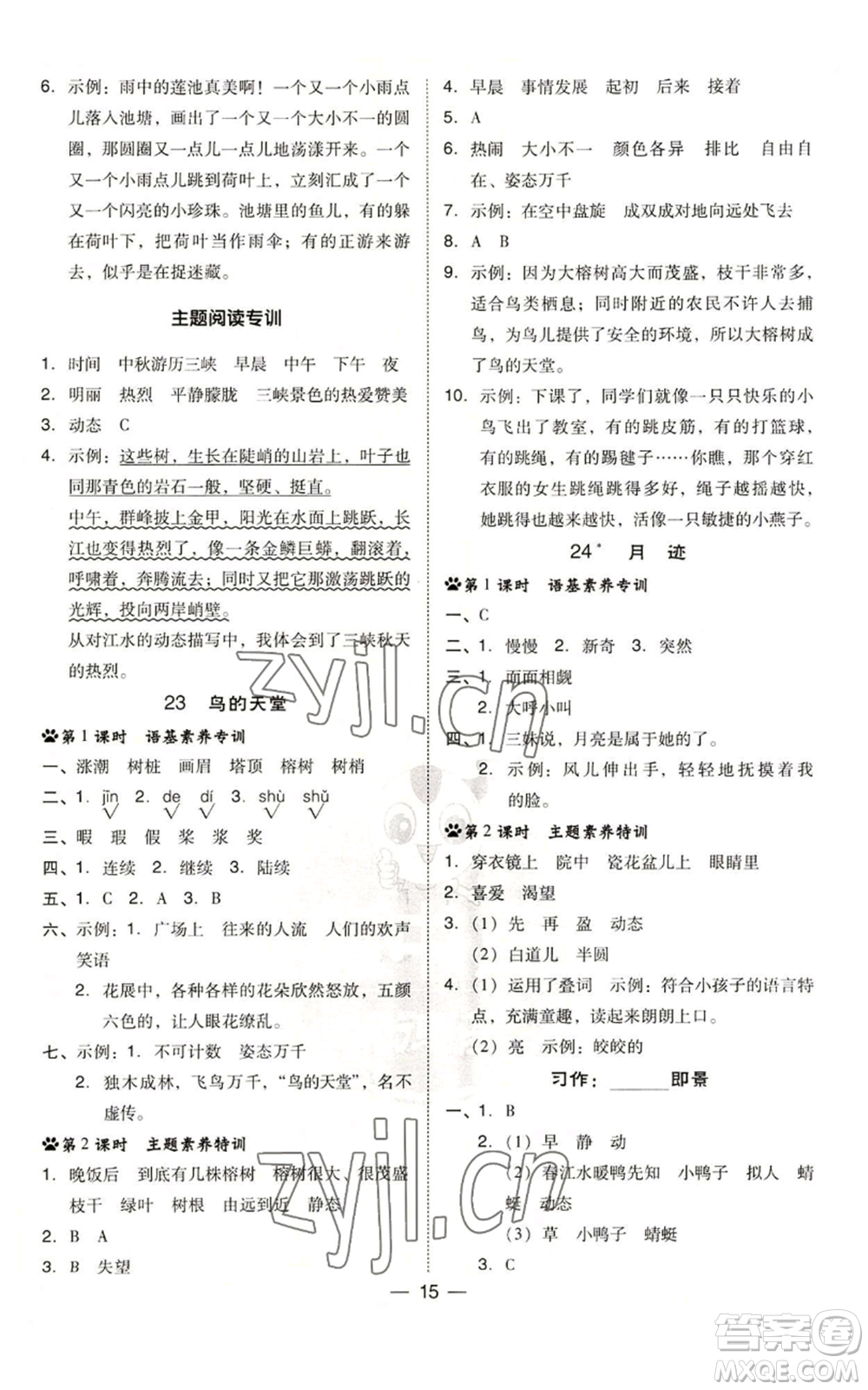 吉林教育出版社2022秋季綜合應(yīng)用創(chuàng)新題典中點(diǎn)五年級上冊語文人教版參考答案
