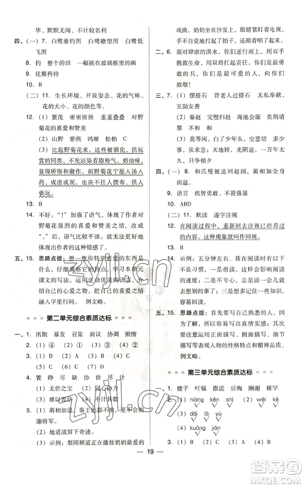 吉林教育出版社2022秋季綜合應(yīng)用創(chuàng)新題典中點(diǎn)五年級上冊語文人教版參考答案