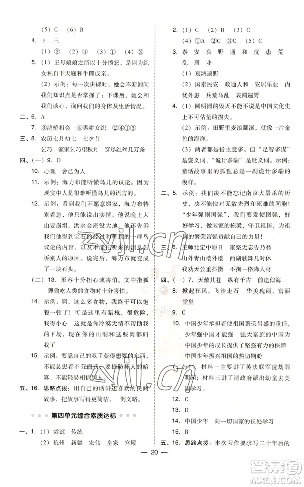 吉林教育出版社2022秋季綜合應(yīng)用創(chuàng)新題典中點(diǎn)五年級上冊語文人教版參考答案