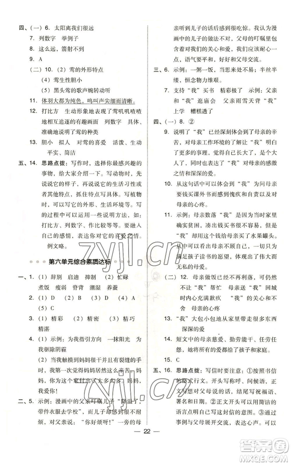 吉林教育出版社2022秋季綜合應(yīng)用創(chuàng)新題典中點(diǎn)五年級上冊語文人教版參考答案
