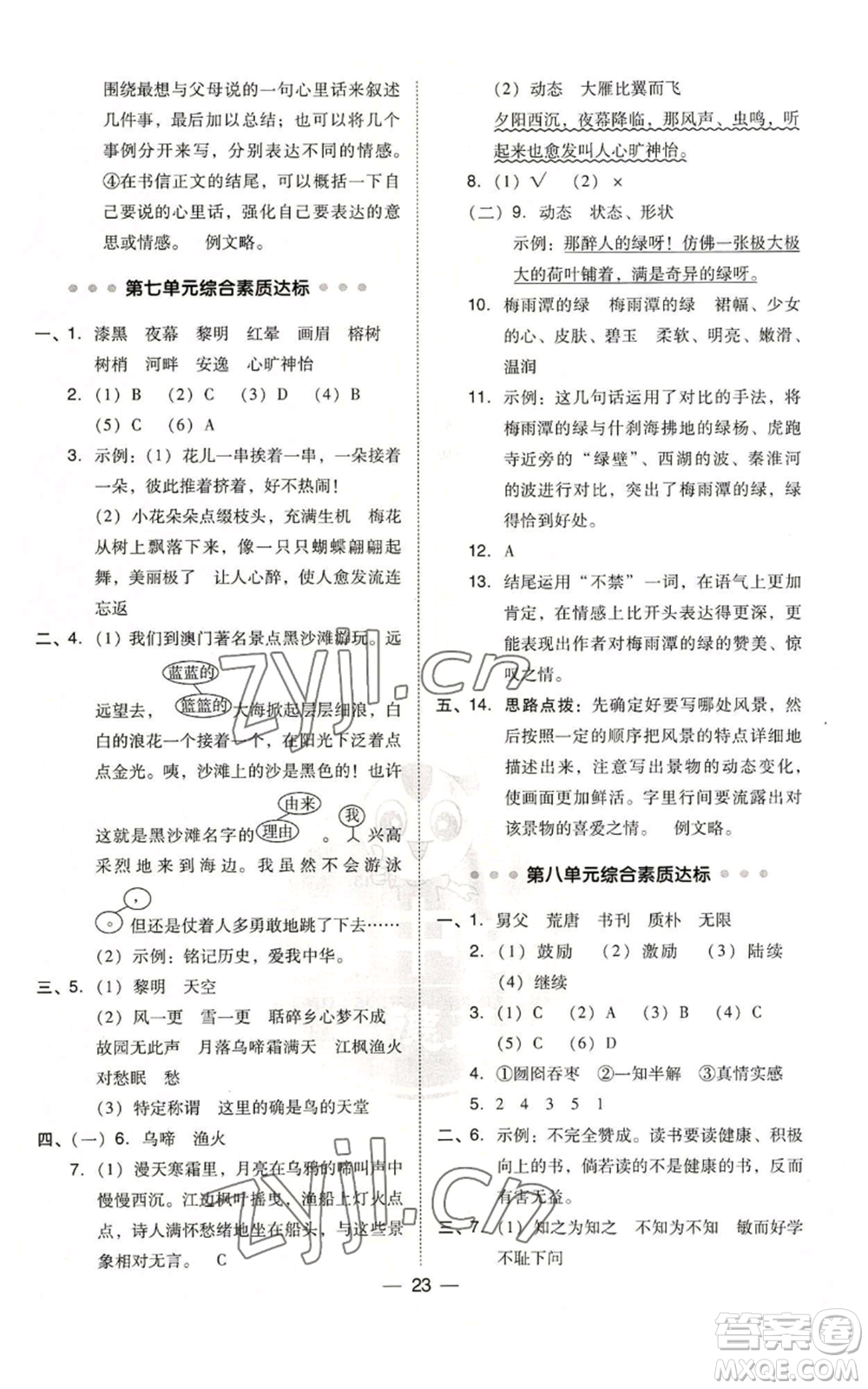 吉林教育出版社2022秋季綜合應(yīng)用創(chuàng)新題典中點(diǎn)五年級上冊語文人教版參考答案