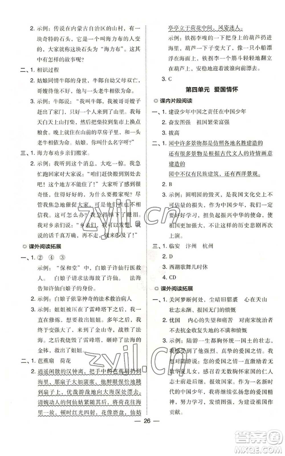 吉林教育出版社2022秋季綜合應(yīng)用創(chuàng)新題典中點(diǎn)五年級上冊語文人教版參考答案