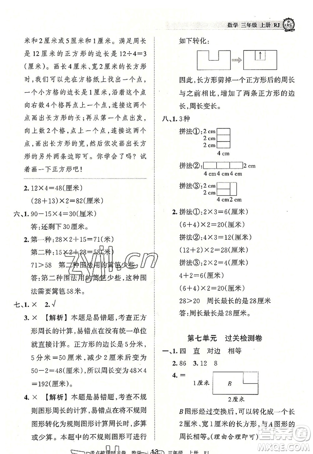 江西人民出版社2022王朝霞考點梳理時習(xí)卷三年級數(shù)學(xué)上冊RJ人教版答案