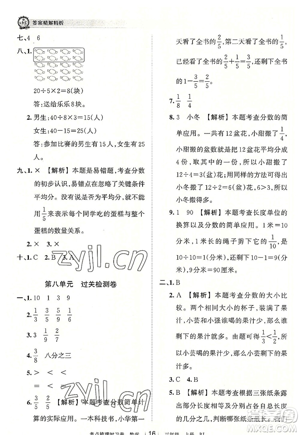 江西人民出版社2022王朝霞考點梳理時習(xí)卷三年級數(shù)學(xué)上冊RJ人教版答案