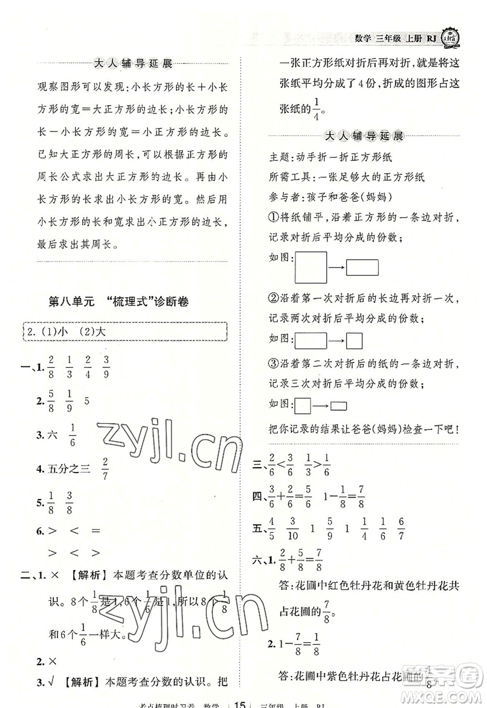 江西人民出版社2022王朝霞考點梳理時習(xí)卷三年級數(shù)學(xué)上冊RJ人教版答案