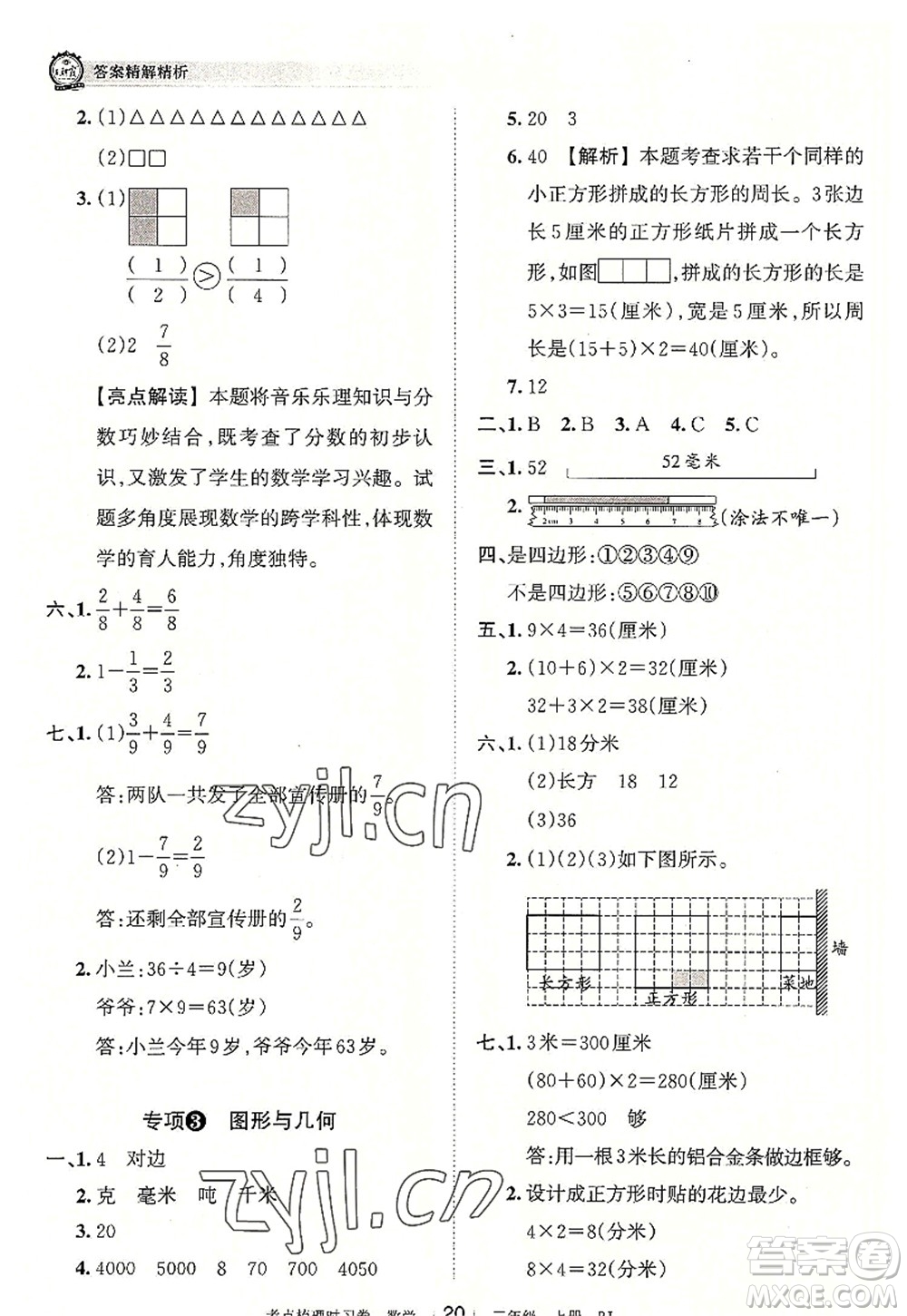 江西人民出版社2022王朝霞考點梳理時習(xí)卷三年級數(shù)學(xué)上冊RJ人教版答案