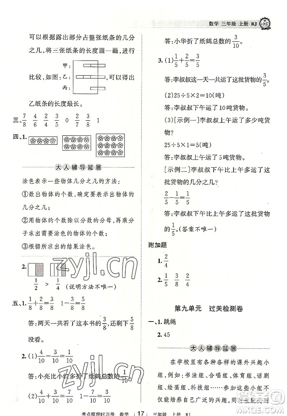 江西人民出版社2022王朝霞考點梳理時習(xí)卷三年級數(shù)學(xué)上冊RJ人教版答案