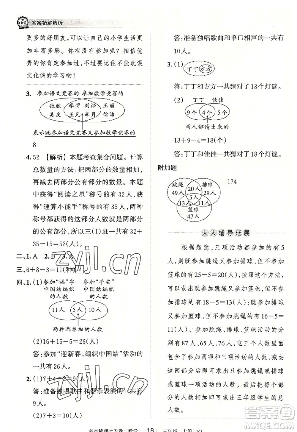 江西人民出版社2022王朝霞考點梳理時習(xí)卷三年級數(shù)學(xué)上冊RJ人教版答案