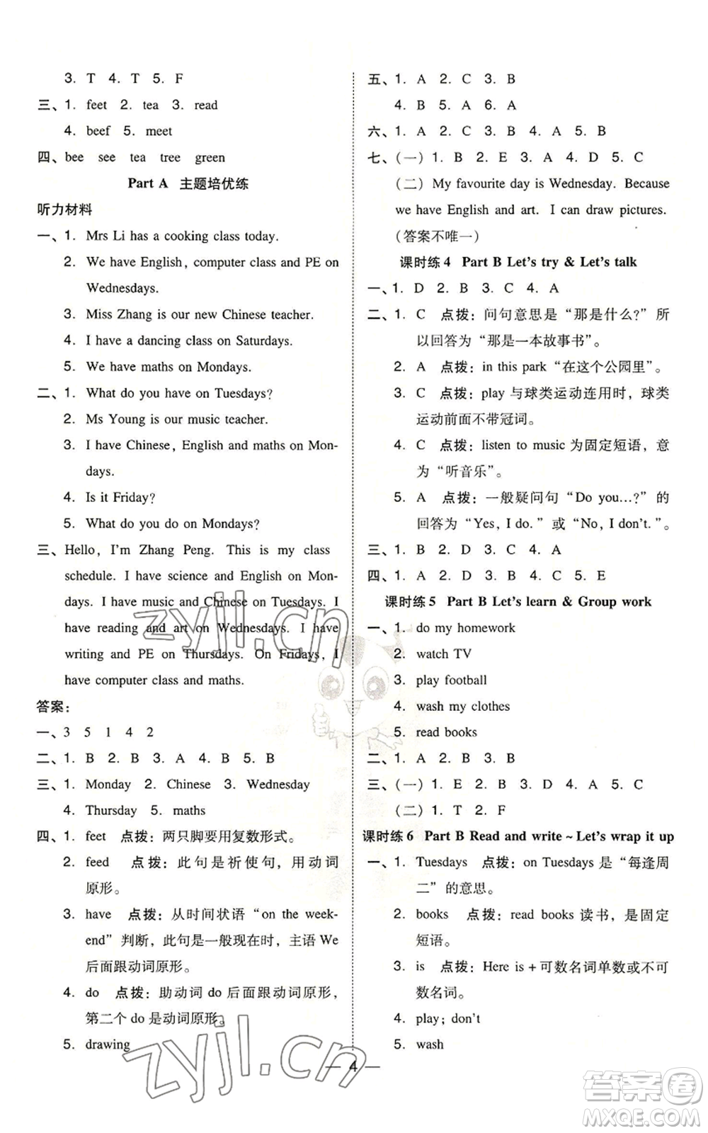 吉林教育出版社2022秋季綜合應(yīng)用創(chuàng)新題典中點(diǎn)三年級起點(diǎn)五年級上冊英語人教版參考答案
