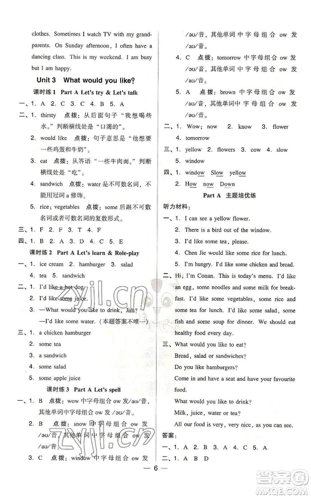 吉林教育出版社2022秋季綜合應(yīng)用創(chuàng)新題典中點(diǎn)三年級起點(diǎn)五年級上冊英語人教版參考答案