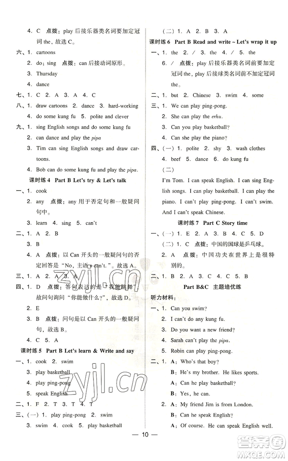 吉林教育出版社2022秋季綜合應(yīng)用創(chuàng)新題典中點(diǎn)三年級起點(diǎn)五年級上冊英語人教版參考答案