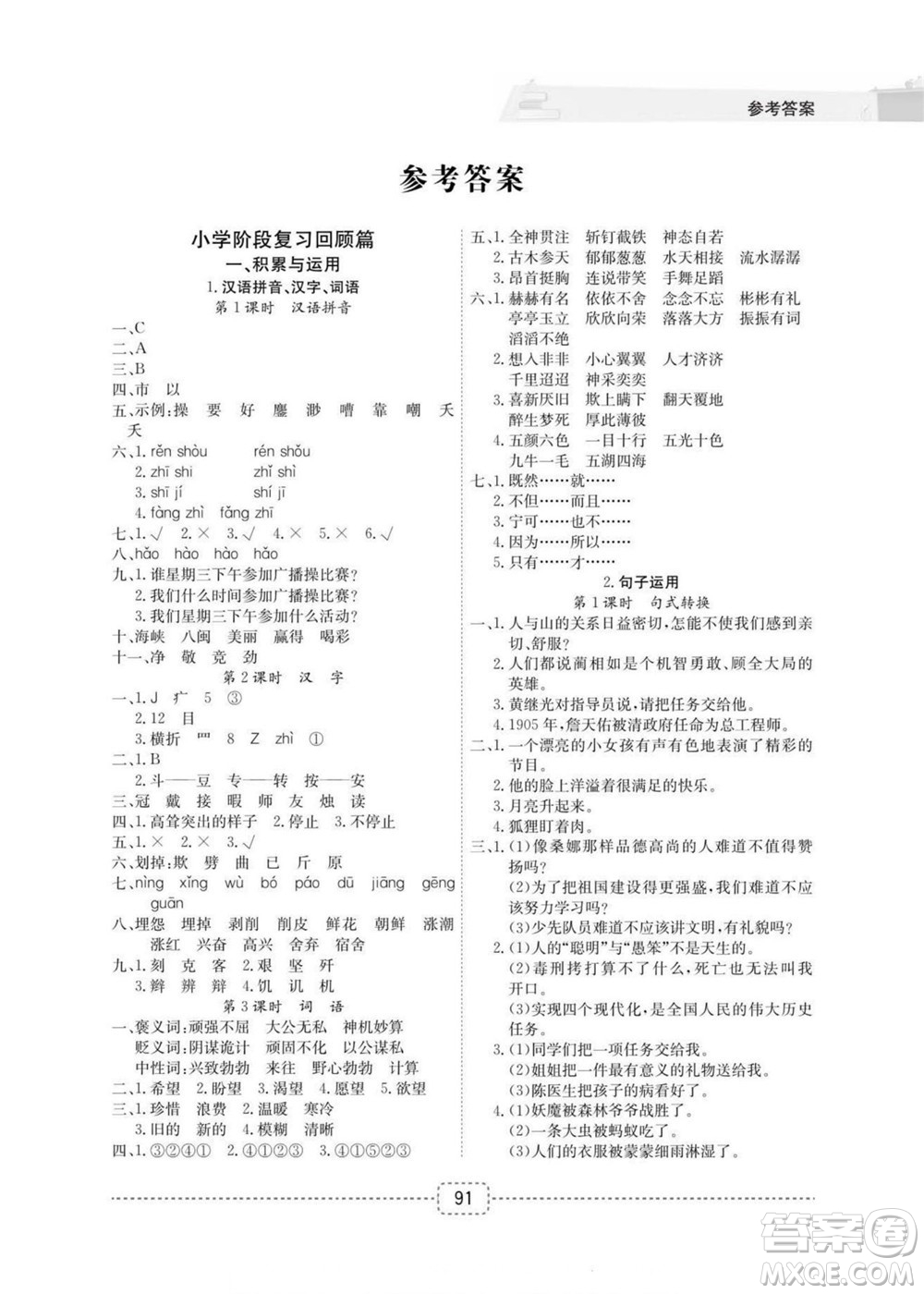 寧波出版社2022名師派暑假銜接小升初語(yǔ)文通用版答案