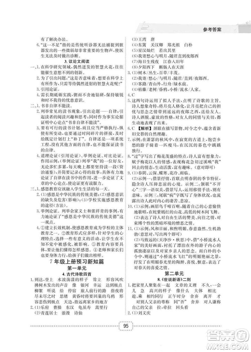 寧波出版社2022名師派暑假銜接小升初語(yǔ)文通用版答案