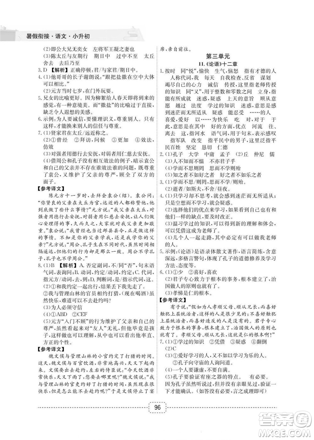 寧波出版社2022名師派暑假銜接小升初語(yǔ)文通用版答案