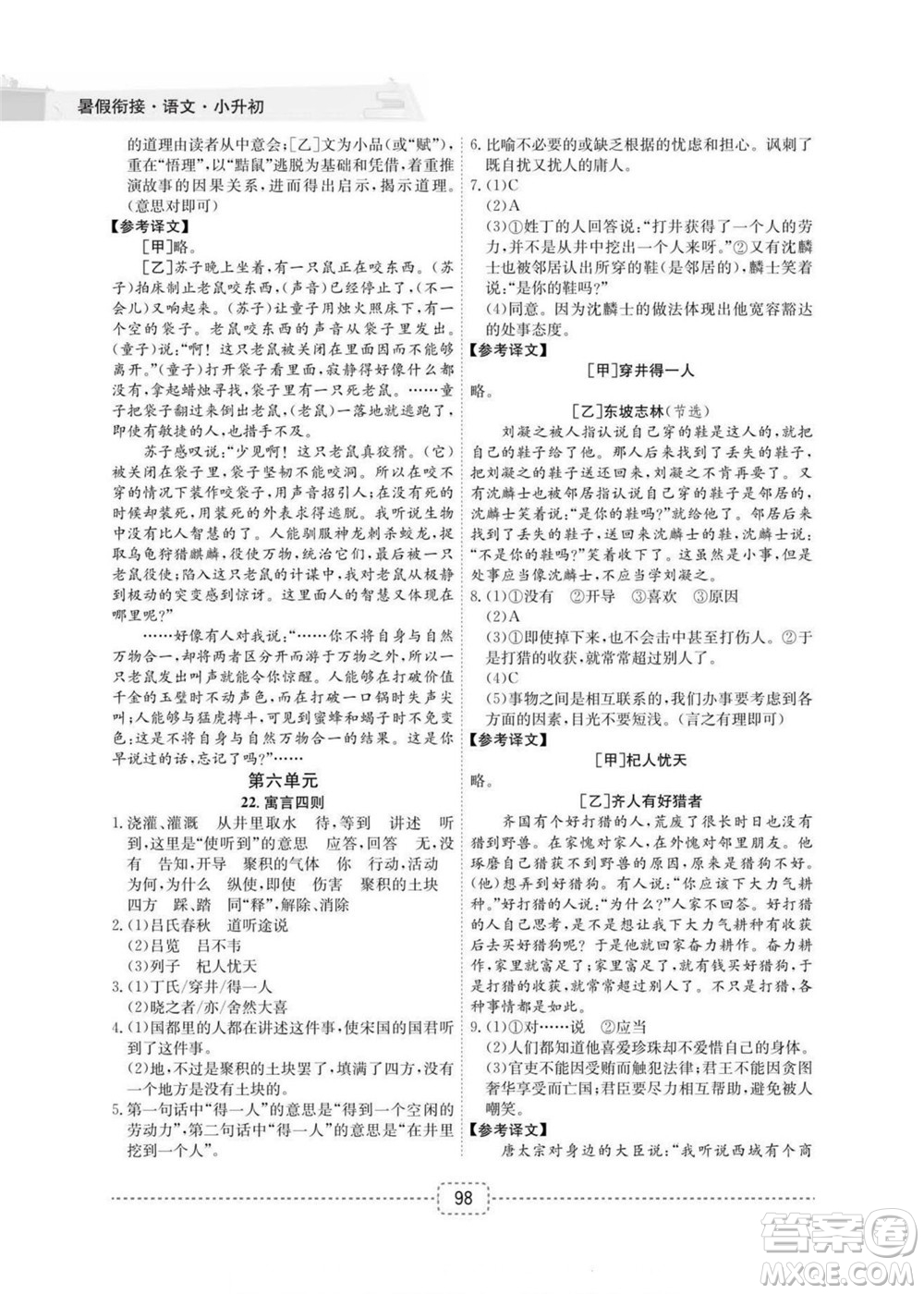 寧波出版社2022名師派暑假銜接小升初語(yǔ)文通用版答案