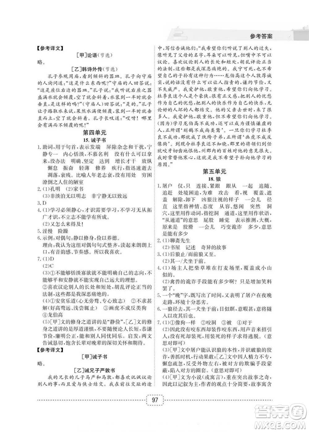 寧波出版社2022名師派暑假銜接小升初語(yǔ)文通用版答案