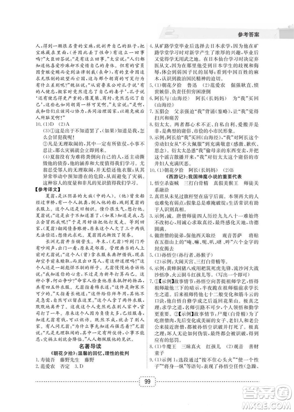 寧波出版社2022名師派暑假銜接小升初語(yǔ)文通用版答案