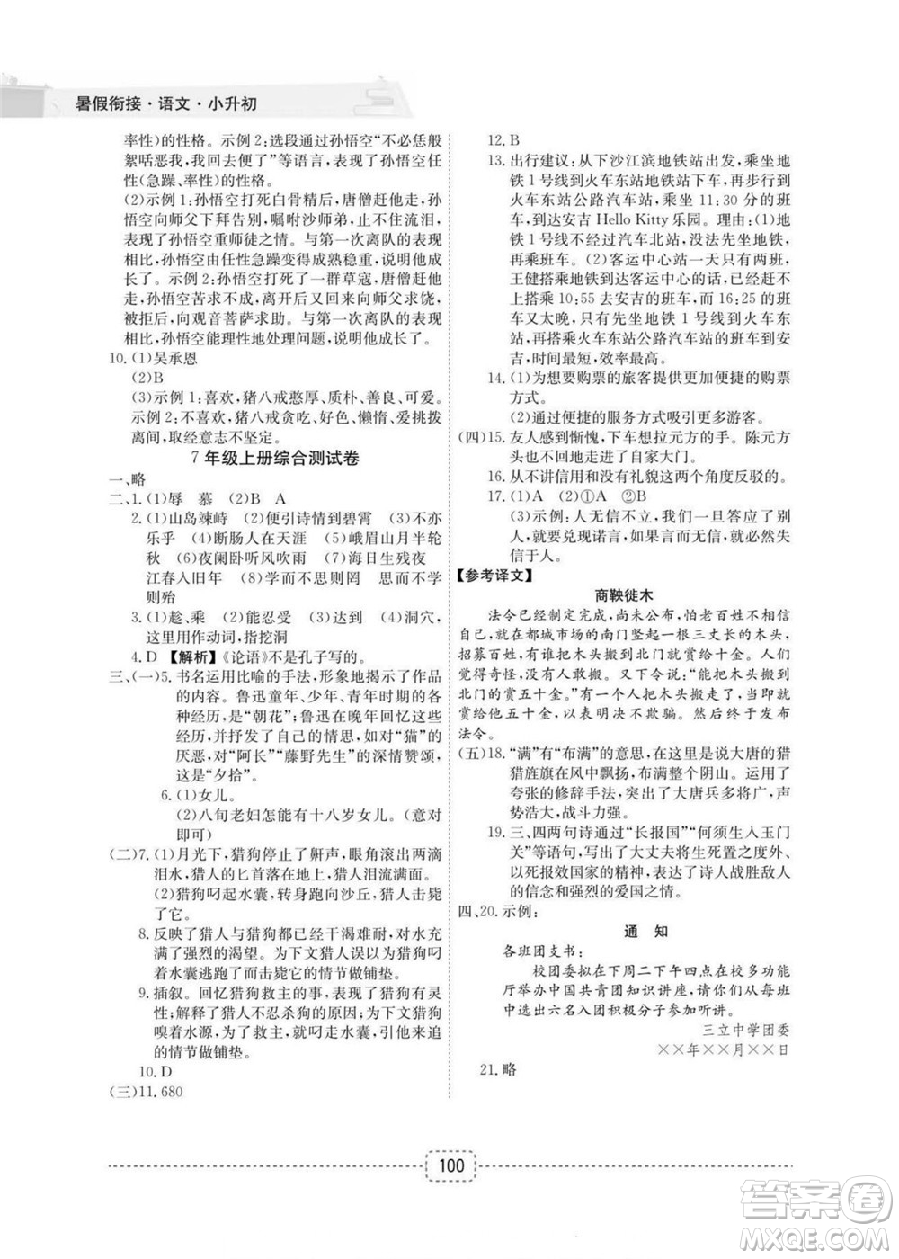 寧波出版社2022名師派暑假銜接小升初語(yǔ)文通用版答案