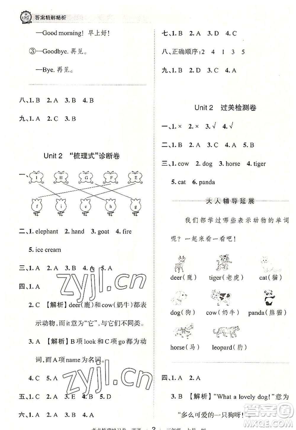 江西人民出版社2022王朝霞考點(diǎn)梳理時(shí)習(xí)卷三年級(jí)英語上冊(cè)BS北師版答案