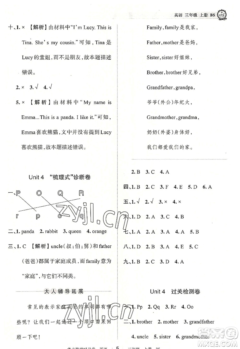 江西人民出版社2022王朝霞考點(diǎn)梳理時(shí)習(xí)卷三年級(jí)英語上冊(cè)BS北師版答案