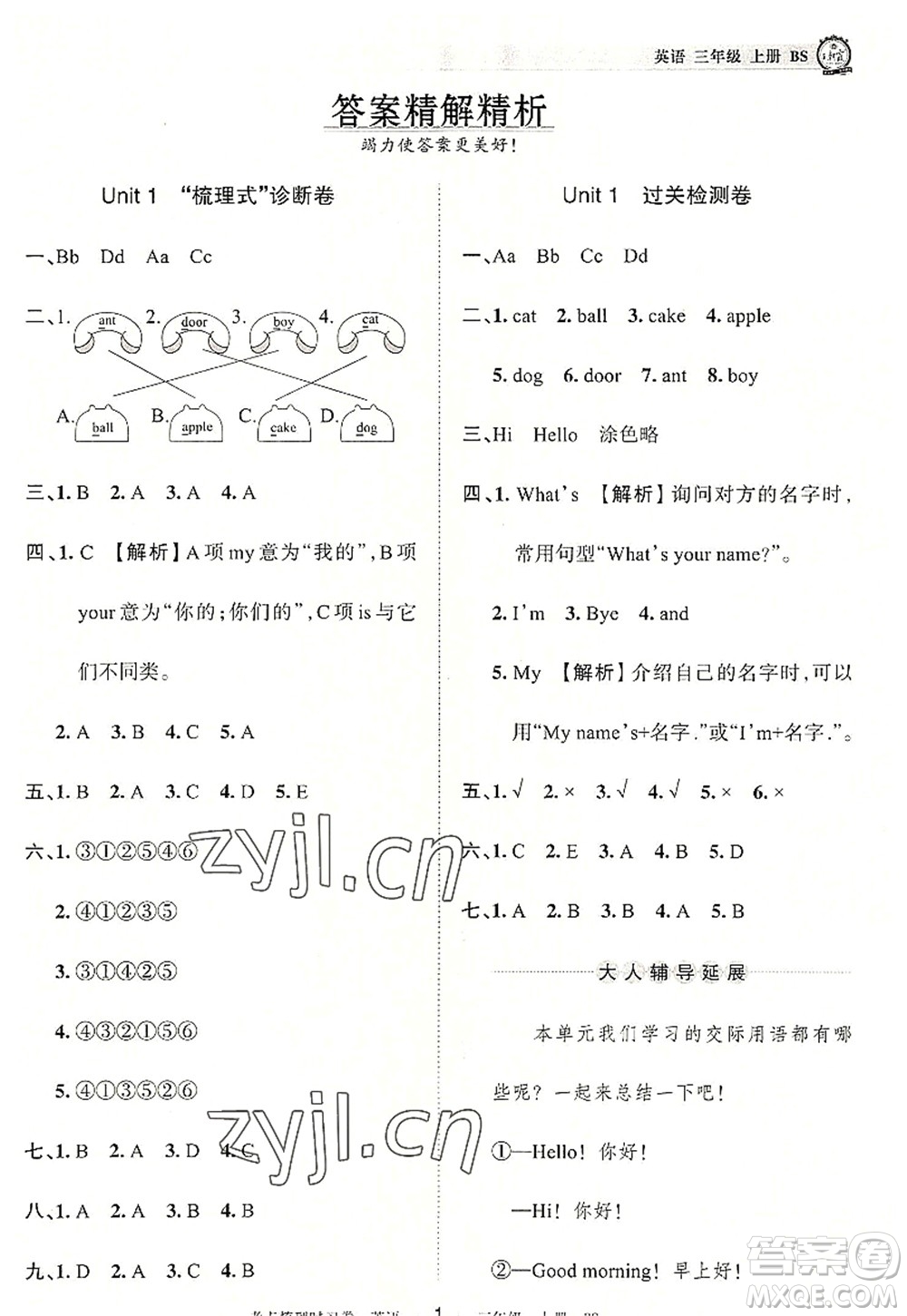 江西人民出版社2022王朝霞考點(diǎn)梳理時(shí)習(xí)卷三年級(jí)英語上冊(cè)BS北師版答案