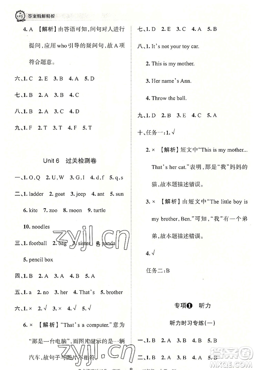 江西人民出版社2022王朝霞考點(diǎn)梳理時(shí)習(xí)卷三年級(jí)英語上冊(cè)BS北師版答案