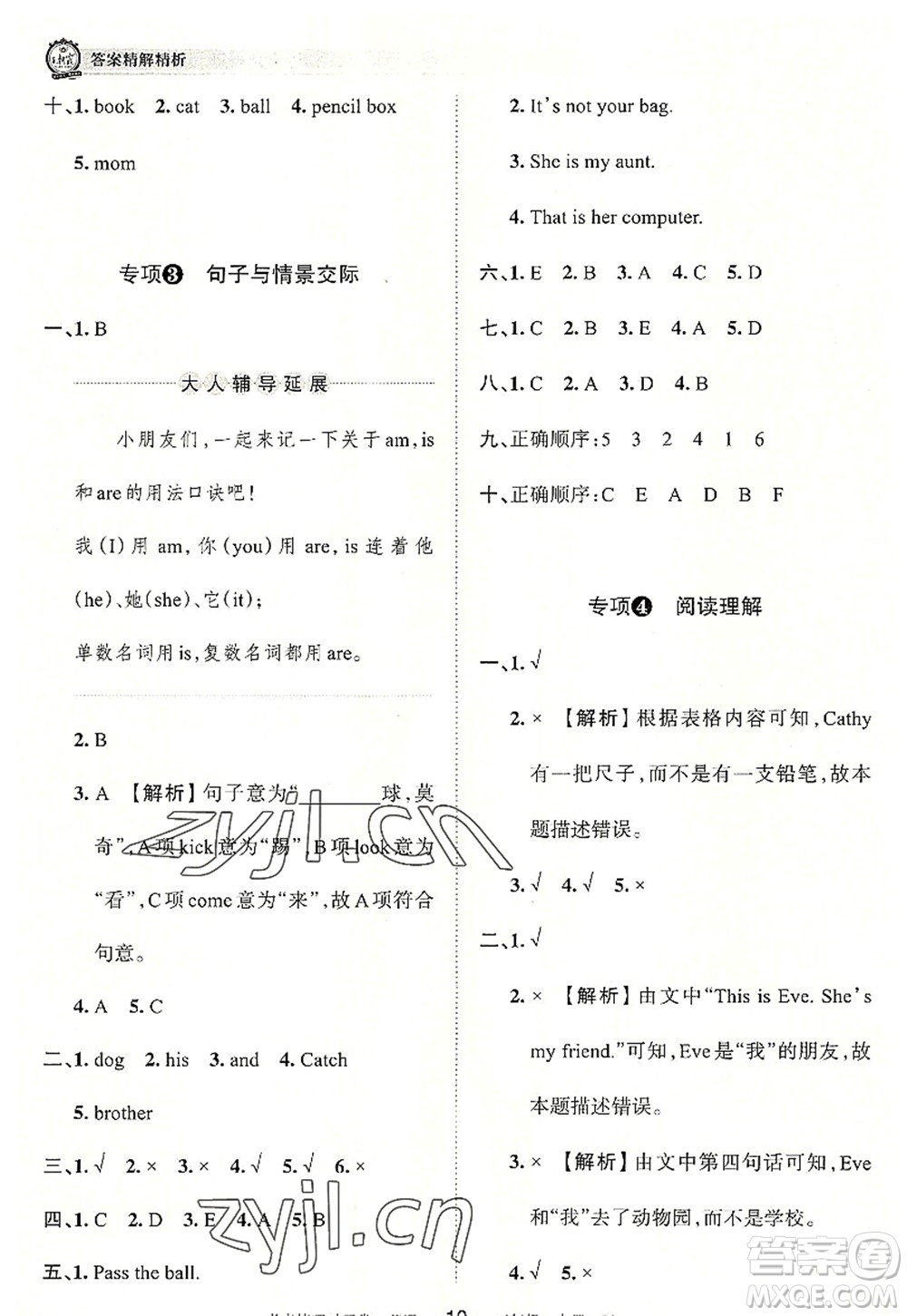 江西人民出版社2022王朝霞考點(diǎn)梳理時(shí)習(xí)卷三年級(jí)英語上冊(cè)BS北師版答案