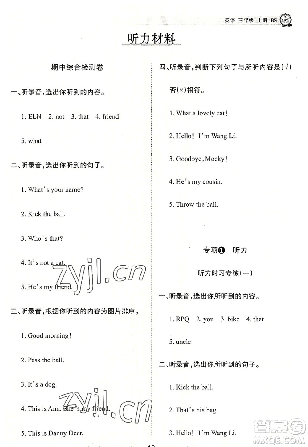 江西人民出版社2022王朝霞考點(diǎn)梳理時(shí)習(xí)卷三年級(jí)英語上冊(cè)BS北師版答案