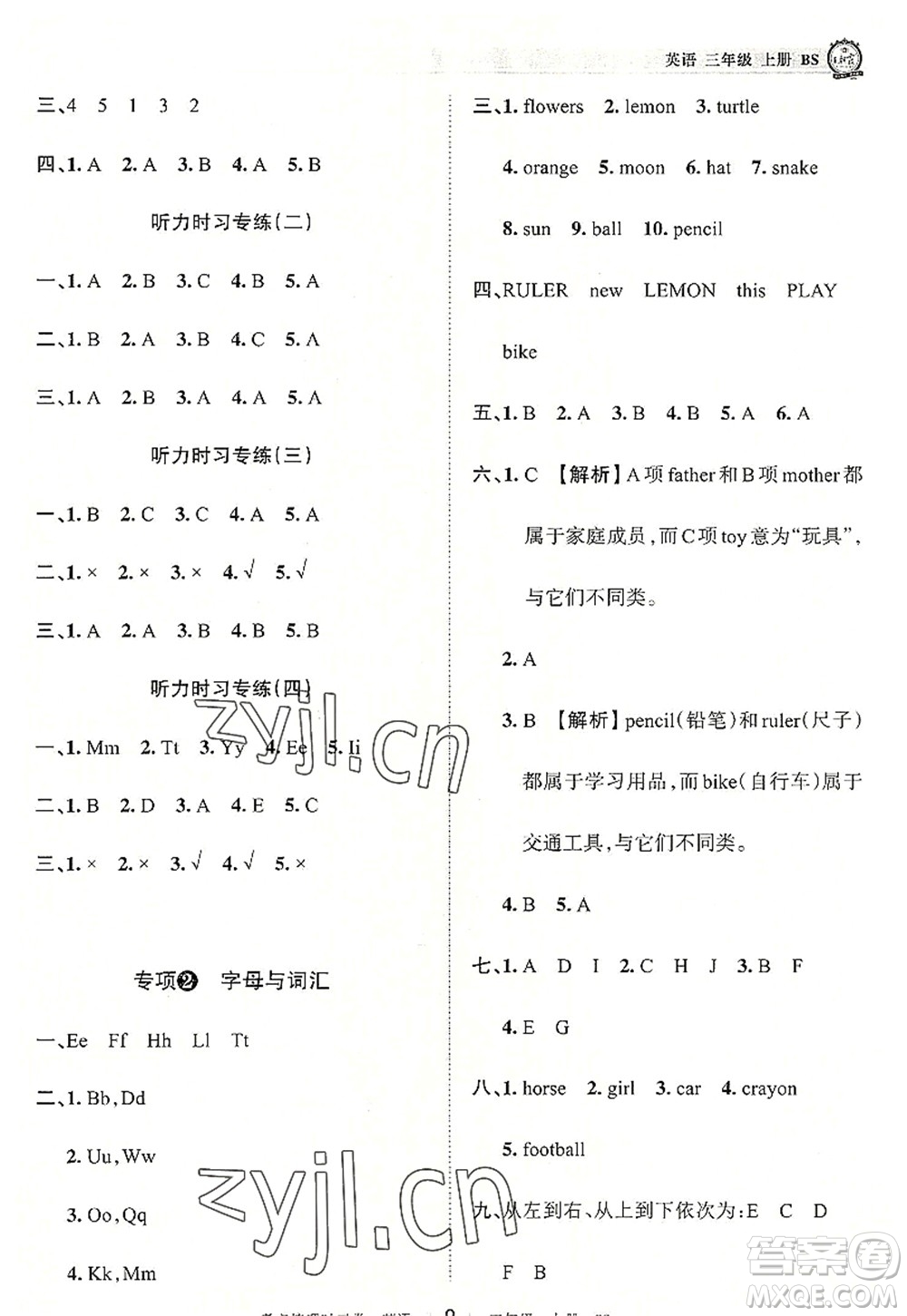 江西人民出版社2022王朝霞考點(diǎn)梳理時(shí)習(xí)卷三年級(jí)英語上冊(cè)BS北師版答案